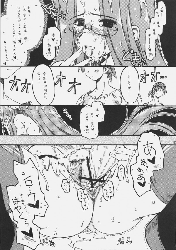 【Fate/stay night】桜ちゃんが士郎を大量に複製しちゃってライダーと一緒に大乱交しちゃってるお【エロ漫画・エロ同人誌】014_0014_014