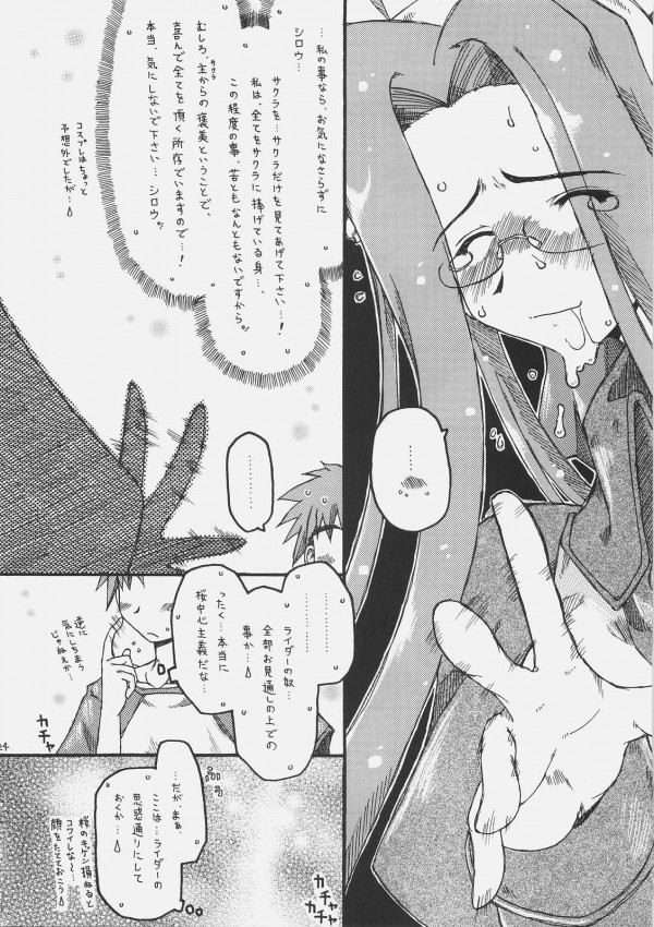 【Fate/stay night】桜ちゃんが士郎を大量に複製しちゃってライダーと一緒に大乱交しちゃってるお【エロ漫画・エロ同人誌】023_0023_023