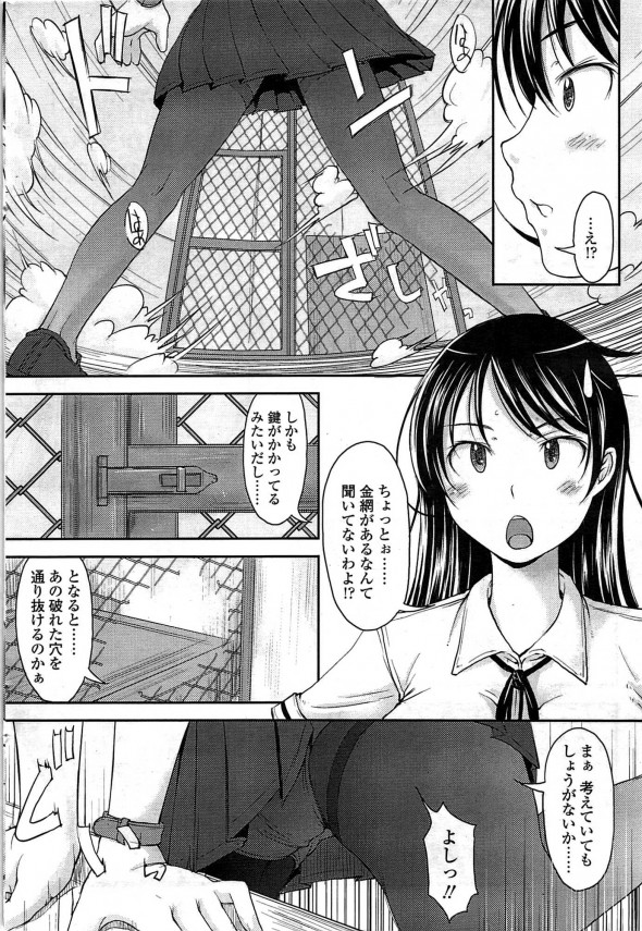 【エロ漫画】巨乳の女子校生が近道しようと思って破れたフェンス抜けようと思ったら【SHIUN エロ同人】_01