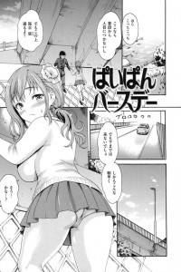 【エロ漫画】巨乳ＪＫをパイパンにして青姦セックス！！
