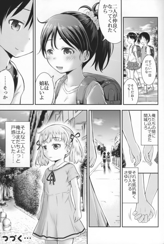 【エロ漫画】小学生のロリ少女2人とショタ男子が3Pセックスしちゃいますｗｗ【無料 エロ同人】28