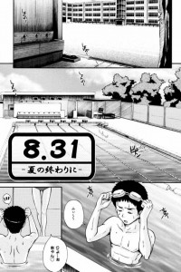 【エロ漫画同人誌】夏休みの終わりに幼馴染達が学校のプールに集まって乱交セックスしてるんだがｗ【あきやまけんた】