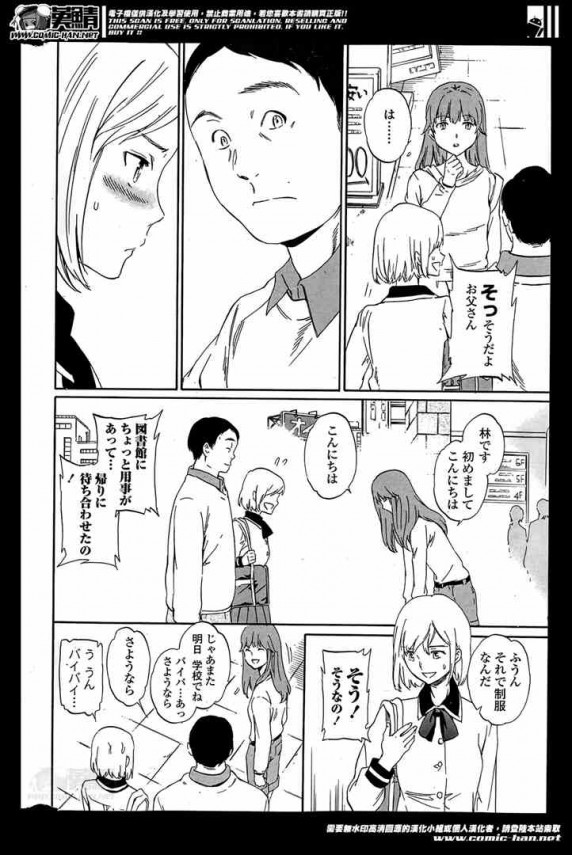 【エロ漫画】女子校生がオジサンに胸揉まれて中出しセックスされちゃいます【Cuvie エロ同人】 (2)