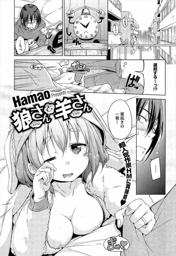 【エロ漫画】寝起きで朝勃ちしたちんこをフェラされて中出しセックスされたった【Hamao エロ同人】(1)