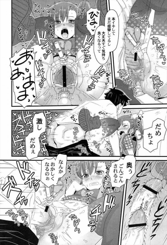 【エロ漫画】ロリ少女達がエッチなバイトしてるンゴ！【De エロ同人】 (50)