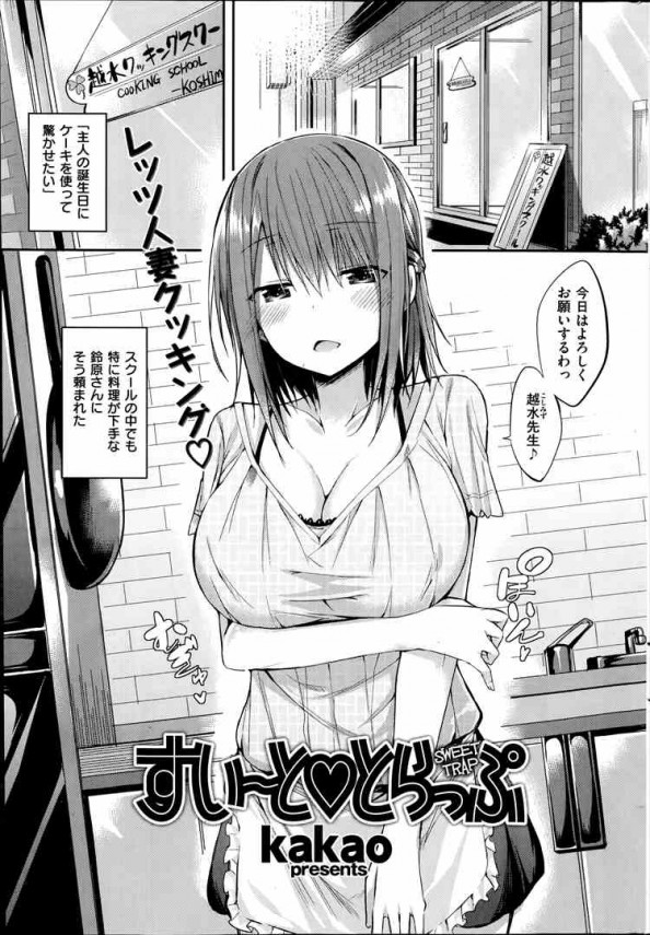 【エロ漫画】巨乳人妻がフェラして中出しセックスされちゃいます【kakao エロ同人】 (1)