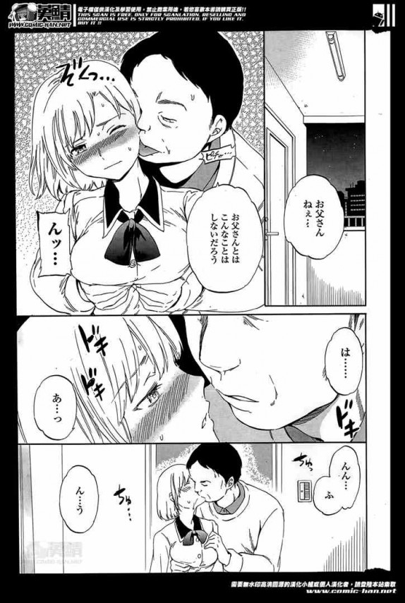 【エロ漫画】女子校生がオジサンに胸揉まれて中出しセックスされちゃいます【Cuvie エロ同人】 (3)