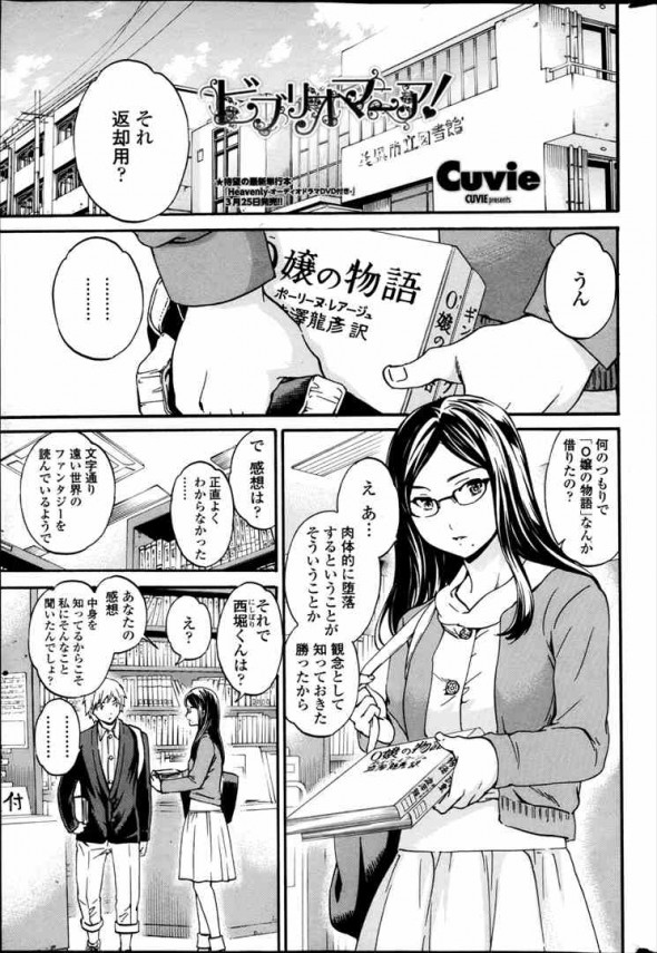 【エロ漫画】読書家の巨乳娘が自分たちの世界を広げる為にセックスしたいって【Cuvie エロ同人】(1)