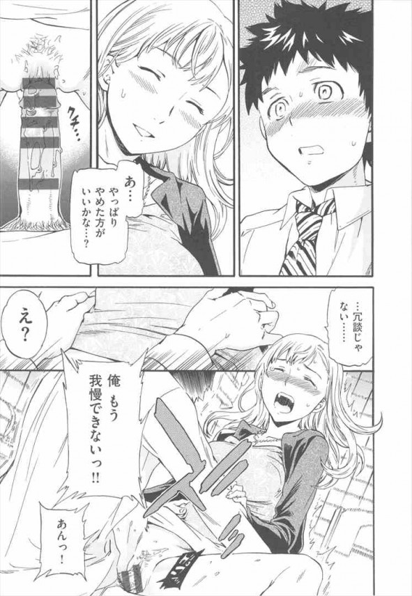 【エロ漫画】女子校生が彼氏と家で一緒にエプロンしてたらいきなりキスされちゃった・・・【Cuvie エロ同人】(159)