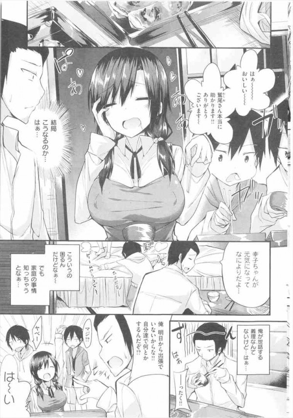 【エロ漫画】女子校生が美味しそうにフェラしてきたからセックスしたった【kakao エロ同人】(3)