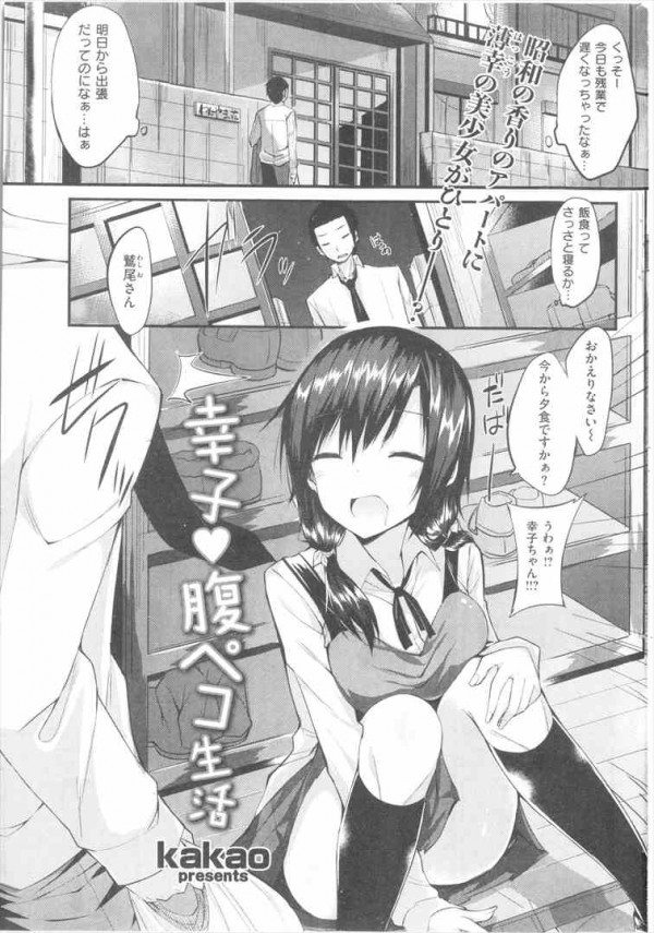 【エロ漫画】女子校生が美味しそうにフェラしてきたからセックスしたった【kakao エロ同人】(1)