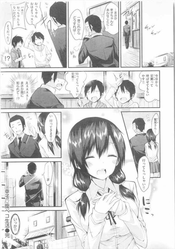 【エロ漫画】女子校生が美味しそうにフェラしてきたからセックスしたった【kakao エロ同人】(18)