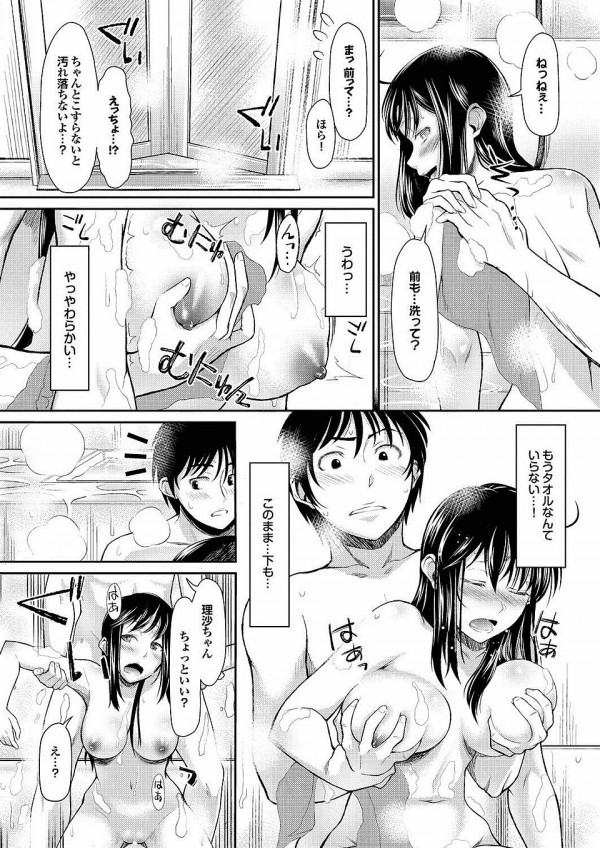 【エロ漫画】彼女の誕生日にサプライズ訪問してお風呂で激しいラブラブセックスだお【たけちよ エロ同人】(6)