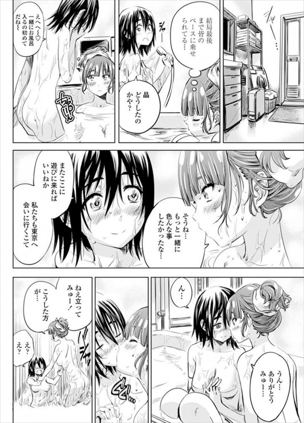 【エロ漫画】女の子で集まって泊まったらレズプレイ始まった【MARUTA エロ同人】(4)