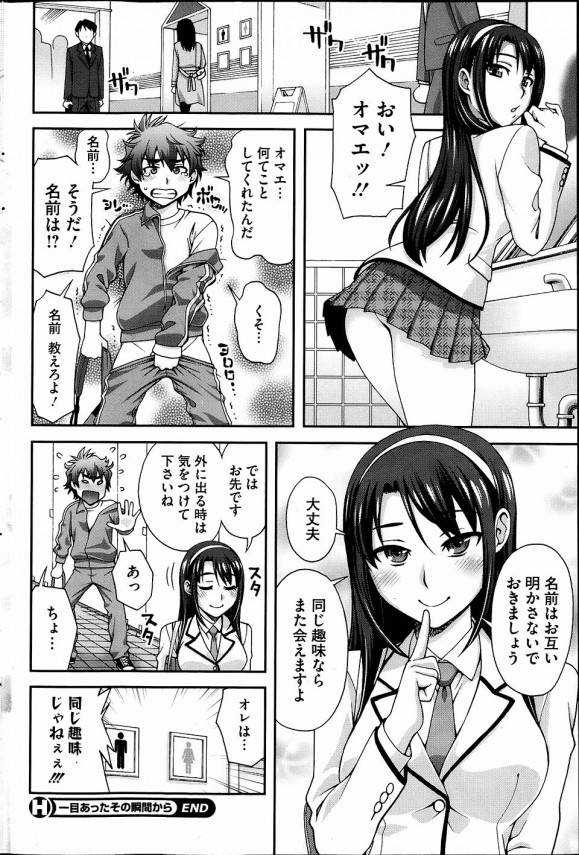 【エロ漫画】お嬢様学校のJKが逆痴漢してきてトイレで逆レイプだと！【鰻丸 エロ同人】 (20)