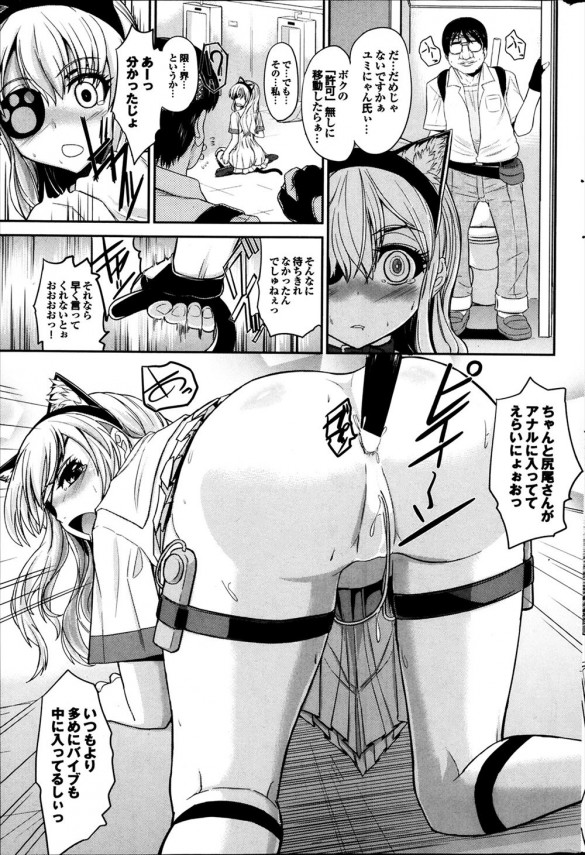【エロ漫画】ユミちゃんがネコ耳コスでトイレでおしおきされてるけれど、実は…【桑柘木 エロ同人】(3)
