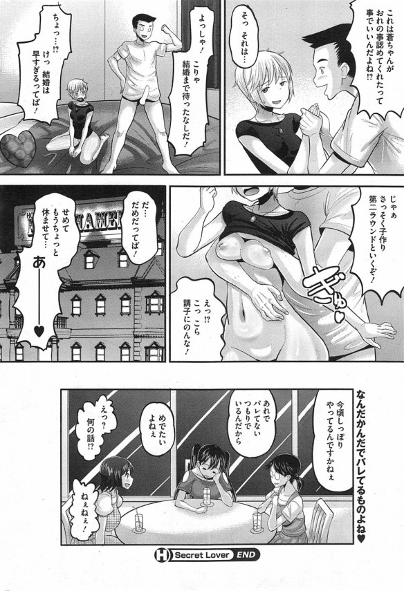 【エロ漫画】Secret Lover 友達に紹介出来ないくらいのダメ男のクンニは長時間頑張るクンニ【野良黒ネロ エロ同人】 (20)