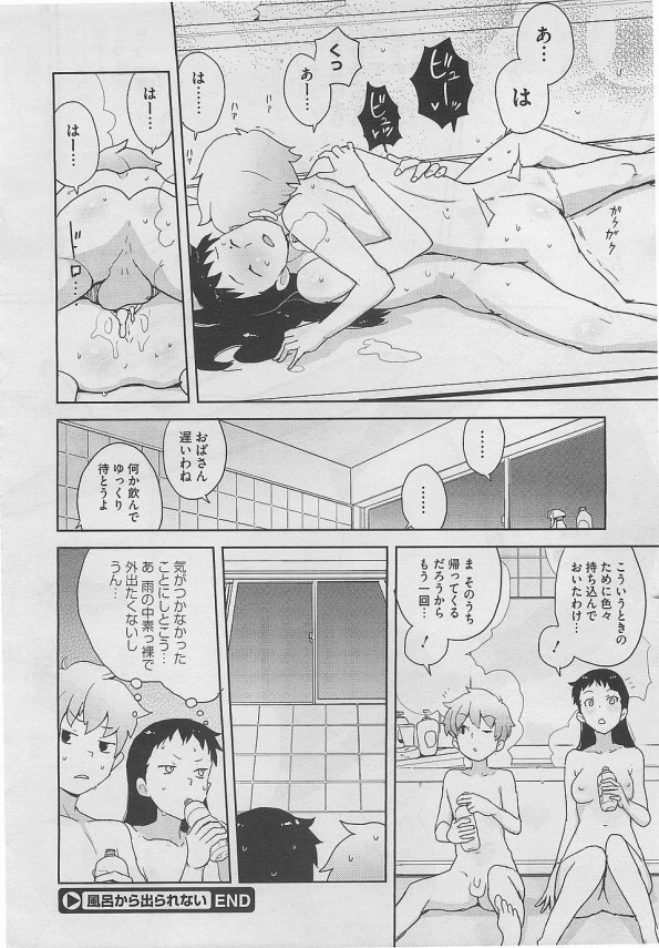【エロ漫画】いとこの女の子とお風呂に閉じ込められてオナニー【緑山 エロ同人】(24)