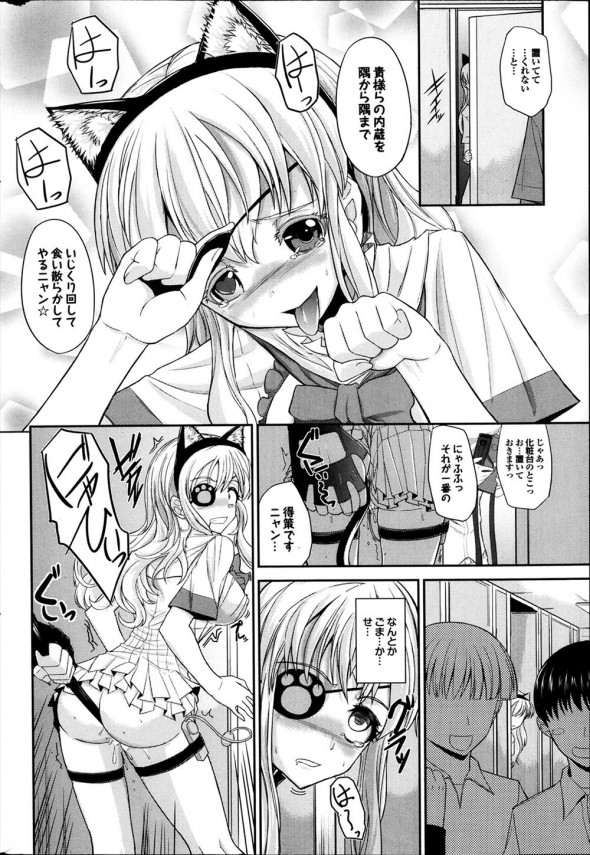 【エロ漫画】ユミちゃんがネコ耳コスでトイレでおしおきされてるけれど、実は…【桑柘木 エロ同人】(10)