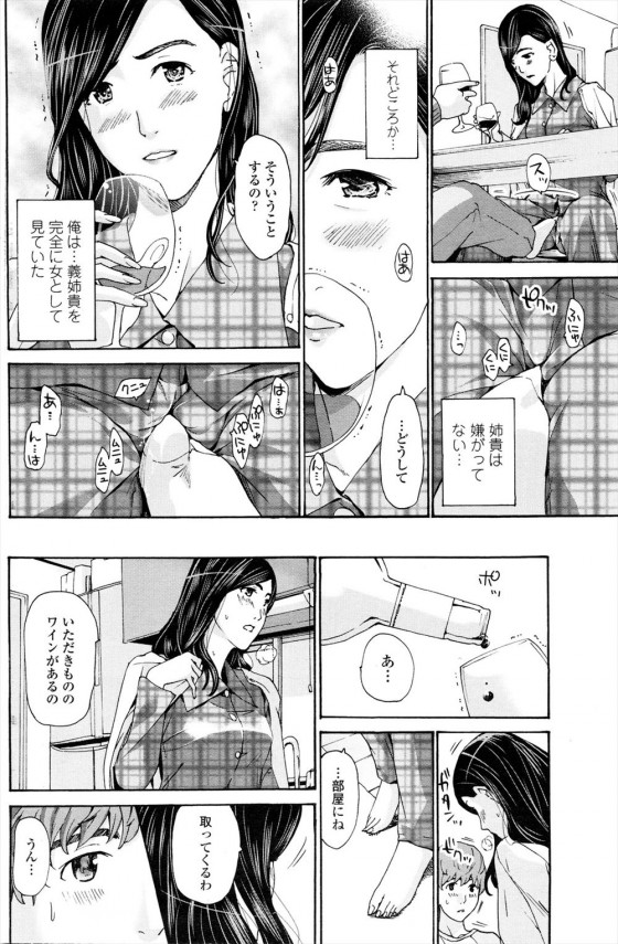 【エロ漫画】いつも厳しいお姉さんと酒飲んでセックスする日が来るとは…【あさぎ龍 エロ同人】(10)