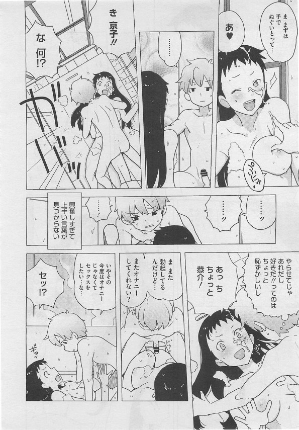 【エロ漫画】いとこの女の子とお風呂に閉じ込められてオナニー【緑山 エロ同人】(14)