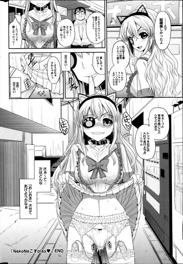 【エロ漫画】ユミちゃんがネコ耳コスでトイレでおしおきされてるけれど、実は…【桑柘木 エロ同人】(18)