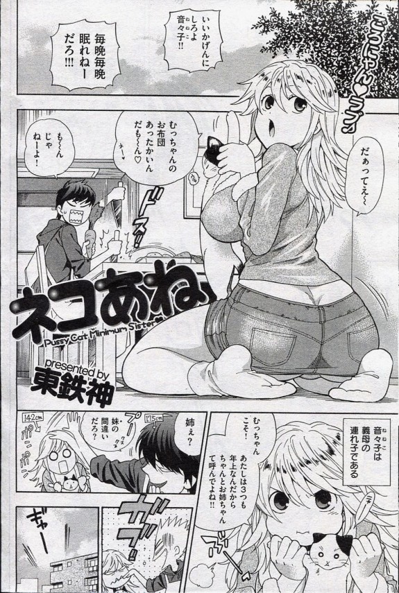 【エロ漫画】義姉の巨乳おっぱいをいじめて中出しセックスしちゃいます【東鉄神 エロ同人】 (2)
