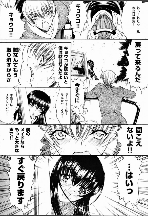 【エロ漫画】悪いことしたメイドには二穴セックスでお仕置きする。　Rose Perfume. 第3話【無料 エロ同人】(17)