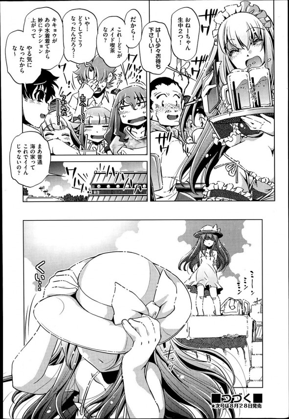 【エロ漫画】海のメイドさんはえっちなビキニ衣装♡その姿に興奮がとまらない！【おおとりりゅうじ エロ同人】(24)