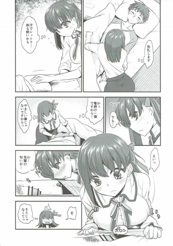 【Fate/stay night　エロ漫画・エロ同人】衛宮士郎が風邪を引いたので間桐桜が看病してチンポを拭いてたら勃起したんでフェラしたったｗｗｗ (4)