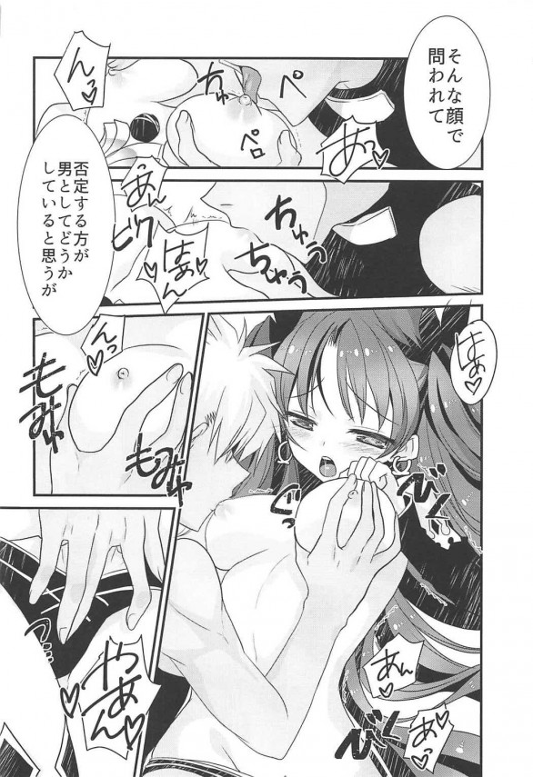 【FGO エロ同人】エミヤとイシュタルがキスをして美しいイチャラブセックスｗｗｗ【無料 エロ漫画】(15)
