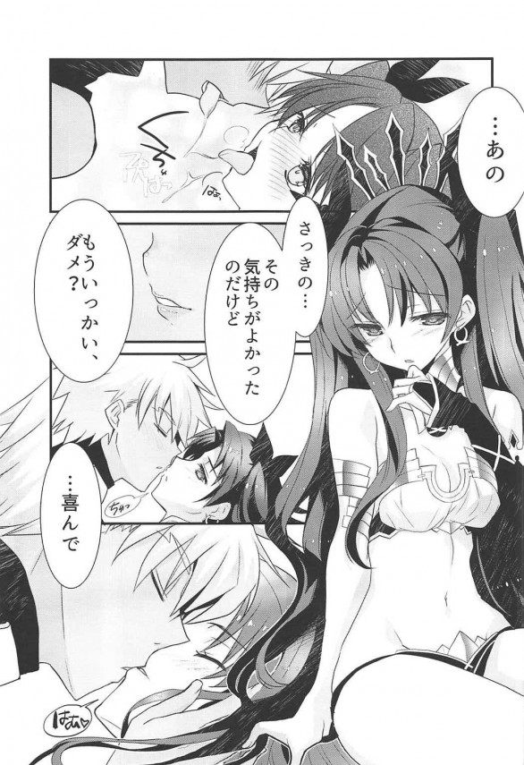 【FGO エロ同人】エミヤとイシュタルがキスをして美しいイチャラブセックスｗｗｗ【無料 エロ漫画】(12)