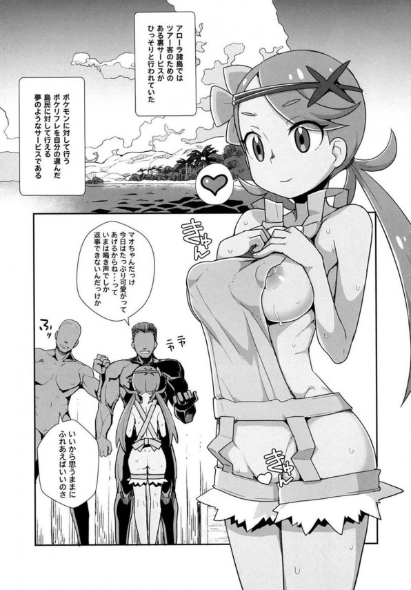 【ポケモン】マオがポケモンリフレで働いて複数プレイでフェラしてエッチｗｗｗ【エロ漫画・エロ同人】 (4)