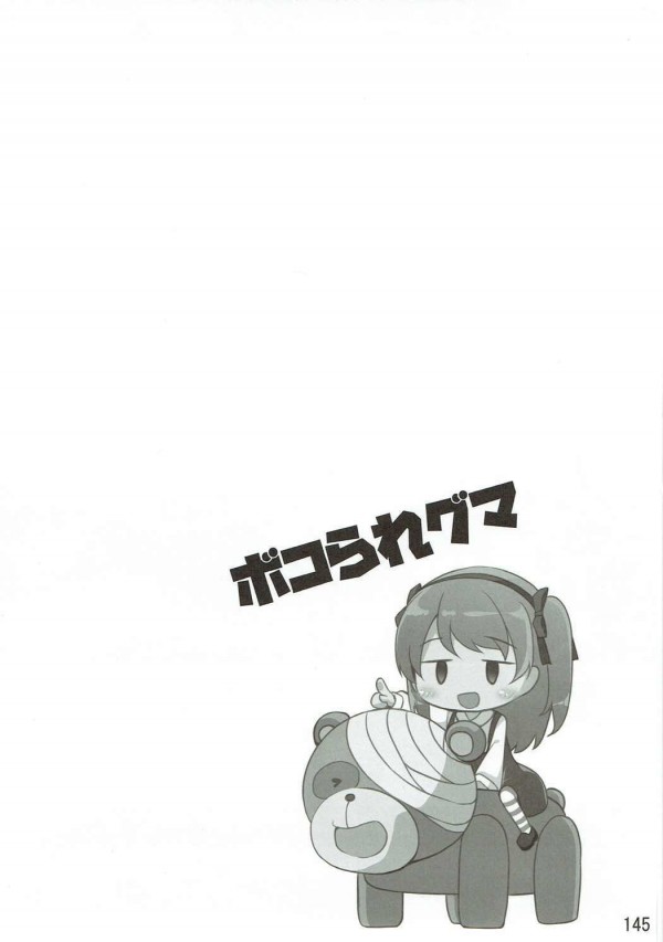 【ガルパン】島田愛里寿ちゃんを拉致って腹パンしておとなしくした後に陵辱しまくるｗｗｗ【エロ漫画・エロ同人】 (144)