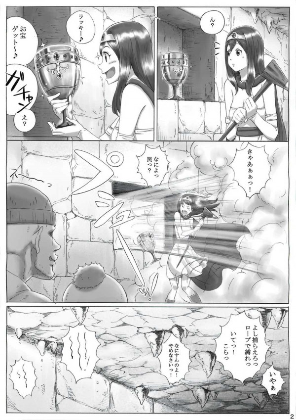 【ドラクエ5】女勇者を捕まえたので拘束してレイプすることにしましたｗｗｗ【エロ漫画・エロ同人】 (3)