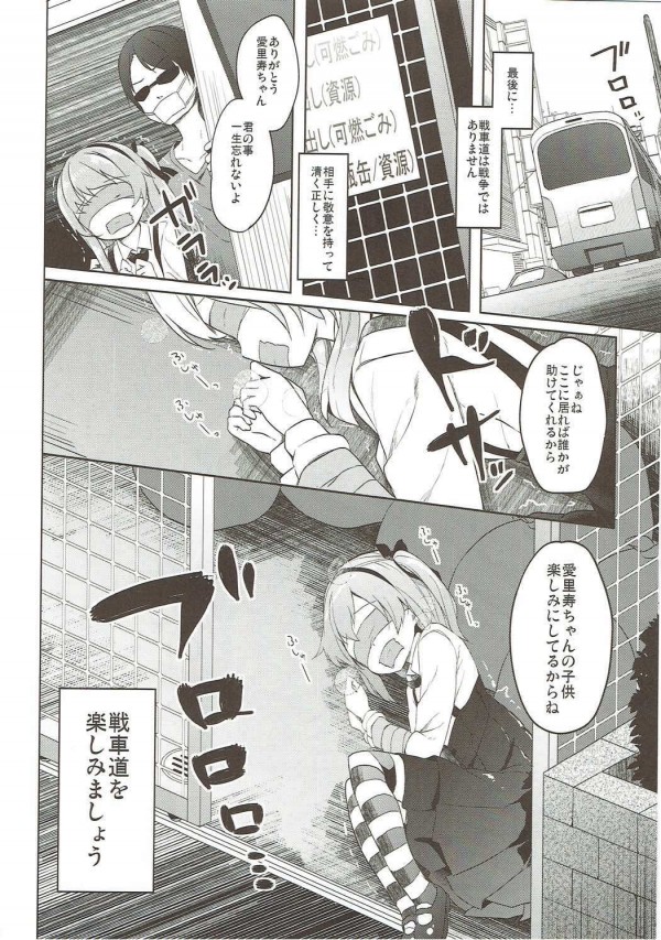 【ガルパン】島田愛里寿ちゃんを拉致って腹パンしておとなしくした後に陵辱しまくるｗｗｗ【エロ漫画・エロ同人】 (143)