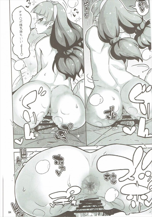 【プリキュア!】十六夜リコちゃんの裸は魅力的だし天ノ川きららちゃんのおまんこは気持ち良すぎる♡♡白雪ひめちゃんのお肌ももちもちでいいよね♡♡【エロ漫画・エロ同人】 (83)
