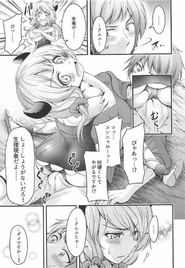 【グラブル】クムユは団長のことが好きすぎて話しかけられてるだけで発情しちゃうｗｗｗ【エロ漫画・エロ同人】 (12)