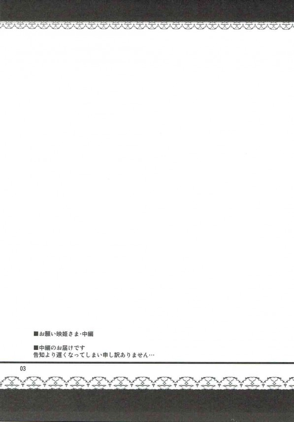 【東方】四季映姫・ヤマザナドゥがオナニーしてる男を見つけて犯された結果ｗｗｗ【エロ漫画・エロ同人】 (2)