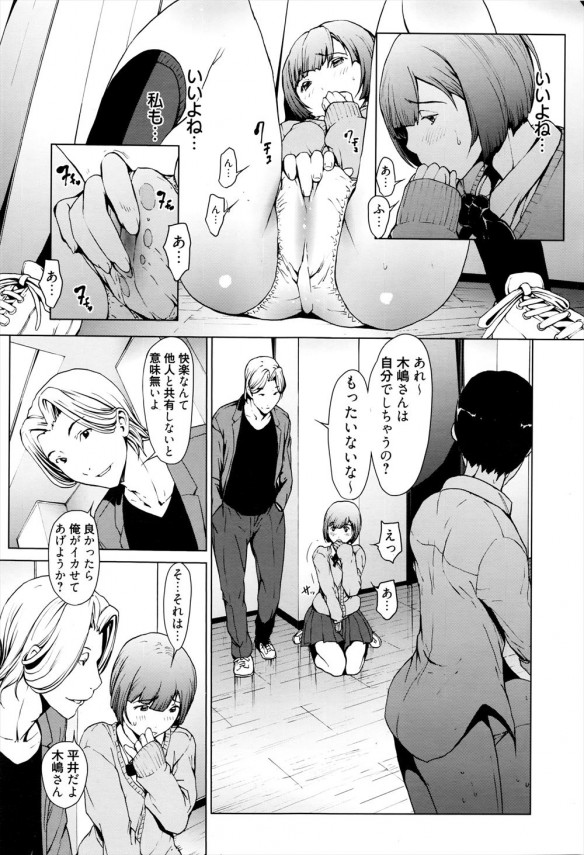 【エロ漫画】クラスに馴染めない女子校生が乱交で一つになった！【OKAWRI エロ同人】 (11)