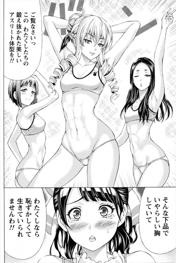 【エロ漫画】巨乳のスプリンターが相手チームの美女にレズプレイさせられるｗ【活火秀人 エロ同人】 (10)