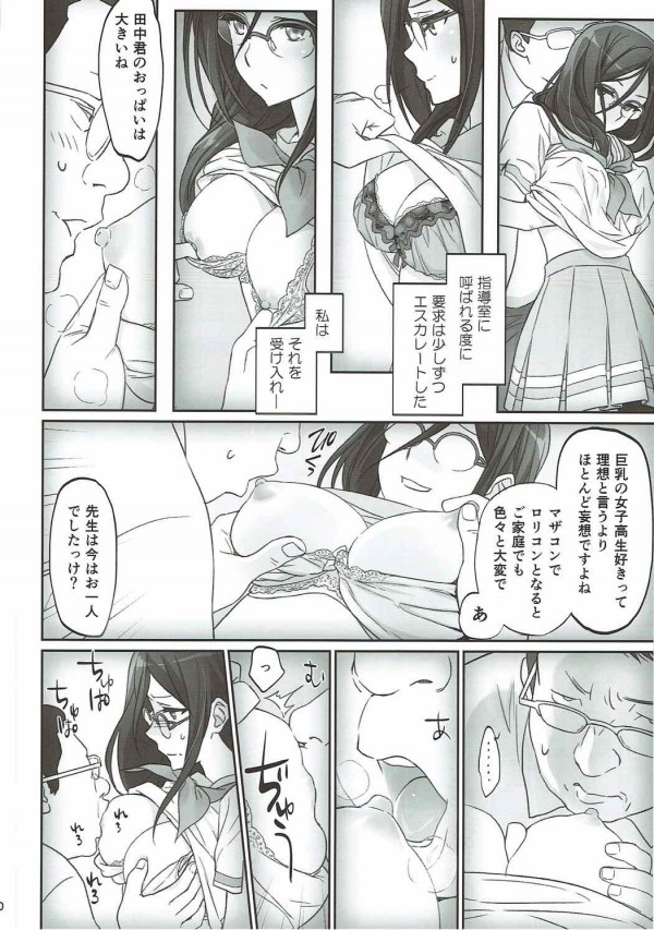 【ユーフォ】田中あすかはもう調教済みの性奴隷でした・・・みんなごめんね・・・【エロ漫画・エロ同人】 (9)