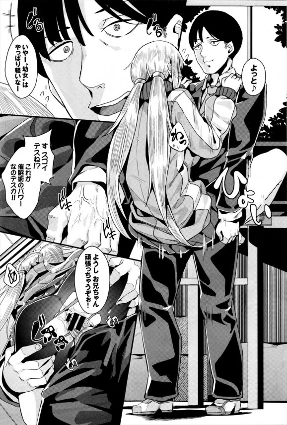 【エロ漫画】ロリコン先生に催眠術をかけて襲わせてる巨乳金髪女の子だよ【yumoteliuce エロ同人】 (14)