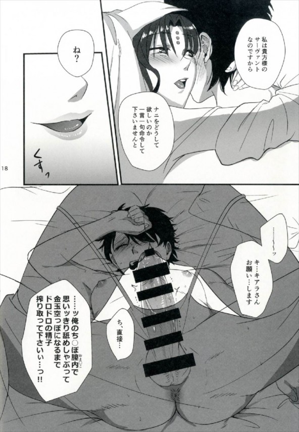 【FGO】殺生院キアラを絶対に快楽堕ちさせようとしたら意外と簡単だったｗｗｗ【Fate エロ漫画・エロ同人】 (18)