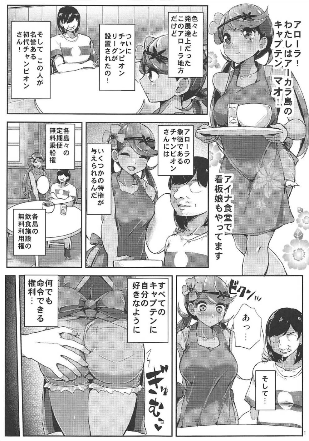 ポケモン】マオがチャンピオンに命令されてご奉仕しちゃいます♡♡【ポケットモンスター エロ漫画・エロ同人】 – エロ漫画喫茶