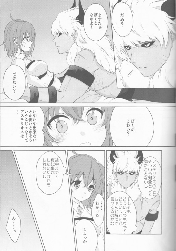 【Fate Grand Order エロ同人】マスターと仲良しセックスしたい♪アステリオス×ぐだ子【無料 エロ漫画】(9)