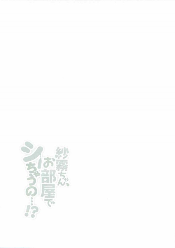 【エロマンガ先生】和泉紗霧ちゃんはお兄ちゃんがいる時にトイレに生きたくないから部屋の中でするｗｗｗ【エロ同人誌・エロ漫画】 (14)