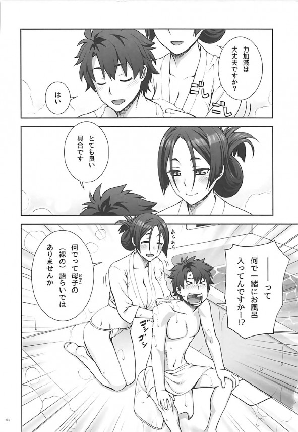 【FGO】僕の母親である源頼光は裸の語らいをするために一緒にお風呂にはいってる・・・。もっとお互いを知るには・・・？【Fate エロ漫画・エロ同人】 (3)