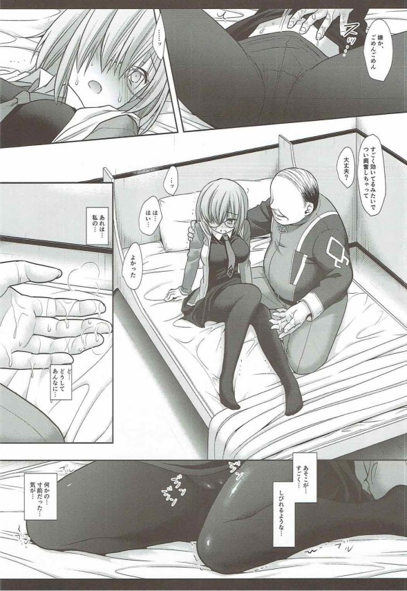 【FGO】マシュ・キリエライトは先輩のために体をおじさんに捧げる♡♡【Fate エロ漫画・エロ同人】 (10)
