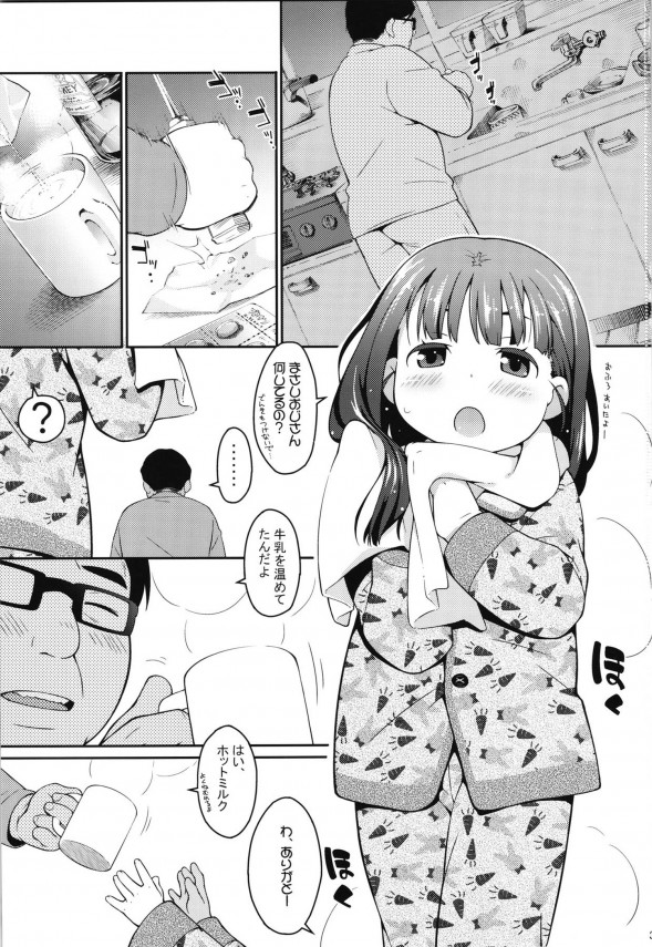 【エロ漫画・エロ同人】ＪＳ幼女が眠ってる間にアナルをイタズラしてみたｗｗｗｗｗｗｗ (2)
